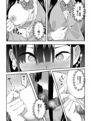 [TJ_studio (冬至)] 痴漢電車にハマったJK [中国翻訳]_10