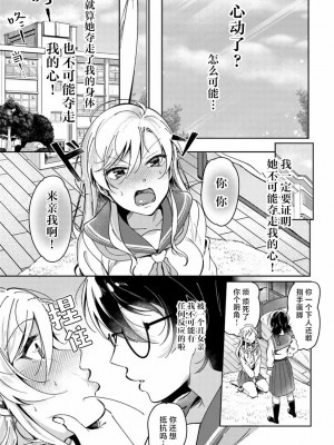 [館山けーた] リリィズコンプレックス(百合情结) 第2话 [提灯喵汉化组]_07