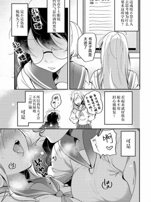 [館山けーた] リリィズコンプレックス(百合情结) 第2话 [提灯喵汉化组]_03