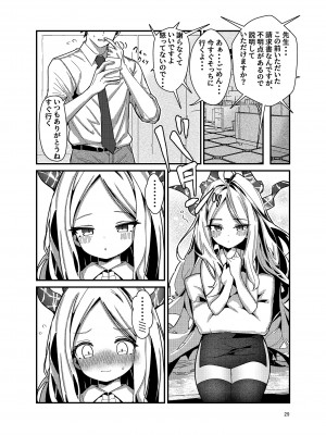 [EASY MODE HEROS (あなくろ)] 先生、私にもセクハラして (ブルーアーカイブ) [DL版]_29