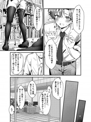 [EASY MODE HEROS (あなくろ)] 先生、私にもセクハラして (ブルーアーカイブ) [DL版]_11