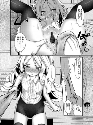 [EASY MODE HEROS (あなくろ)] 先生、私にもセクハラして (ブルーアーカイブ) [DL版]_12