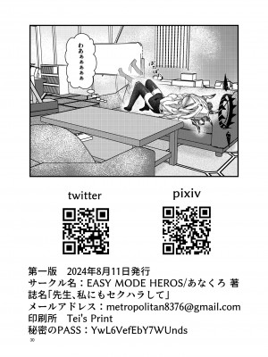 [EASY MODE HEROS (あなくろ)] 先生、私にもセクハラして (ブルーアーカイブ) [DL版]_30
