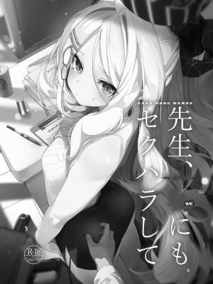 [EASY MODE HEROS (あなくろ)] 先生、私にもセクハラして (ブルーアーカイブ) [DL版]_03