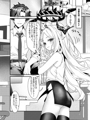 [EASY MODE HEROS (あなくろ)] 先生、私にもセクハラして (ブルーアーカイブ) [DL版]_05