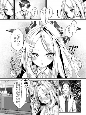 [EASY MODE HEROS (あなくろ)] 先生、私にもセクハラして (ブルーアーカイブ) [DL版]_06