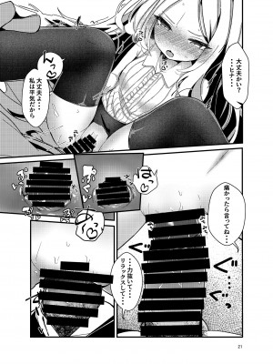 [EASY MODE HEROS (あなくろ)] 先生、私にもセクハラして (ブルーアーカイブ) [DL版]_21