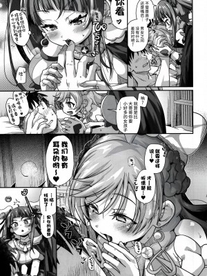 (C102) [CLUTCH SHOT KING (滑空)] ソラちゃん IS THE LIMIT (ひろがるスカイ!プリキュア) [不咕鸟汉化组]_07