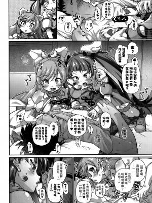 (C102) [CLUTCH SHOT KING (滑空)] ソラちゃん IS THE LIMIT (ひろがるスカイ!プリキュア) [不咕鸟汉化组]_08