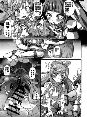 (C102) [CLUTCH SHOT KING (滑空)] ソラちゃん IS THE LIMIT (ひろがるスカイ!プリキュア) [不咕鸟汉化组]_19