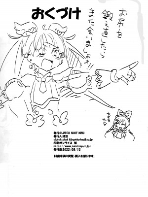 (C102) [CLUTCH SHOT KING (滑空)] ソラちゃん IS THE LIMIT (ひろがるスカイ!プリキュア) [不咕鸟汉化组]_30