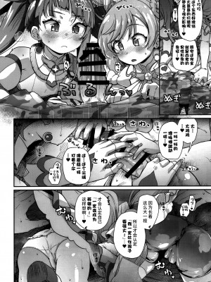 (C102) [CLUTCH SHOT KING (滑空)] ソラちゃん IS THE LIMIT (ひろがるスカイ!プリキュア) [不咕鸟汉化组]_10