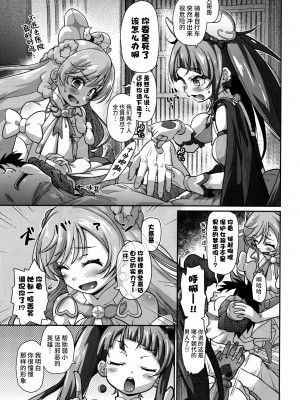 (C102) [CLUTCH SHOT KING (滑空)] ソラちゃん IS THE LIMIT (ひろがるスカイ!プリキュア) [不咕鸟汉化组]_05