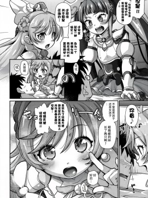 (C102) [CLUTCH SHOT KING (滑空)] ソラちゃん IS THE LIMIT (ひろがるスカイ!プリキュア) [不咕鸟汉化组]_06