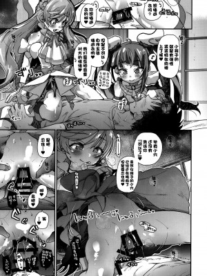 (C102) [CLUTCH SHOT KING (滑空)] ソラちゃん IS THE LIMIT (ひろがるスカイ!プリキュア) [不咕鸟汉化组]_21