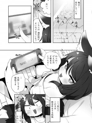 [サーモンだいすきクラブ (どね)] わ… わらわでも！？ [DL 版]_02