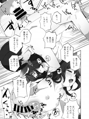 [サーモンだいすきクラブ (どね)] わ… わらわでも！？ [DL 版]_18