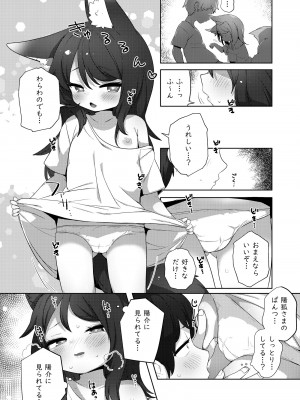 [サーモンだいすきクラブ (どね)] わ… わらわでも！？ [DL 版]_07