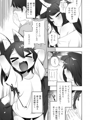 [サーモンだいすきクラブ (どね)] わ… わらわでも！？ [DL 版]_04