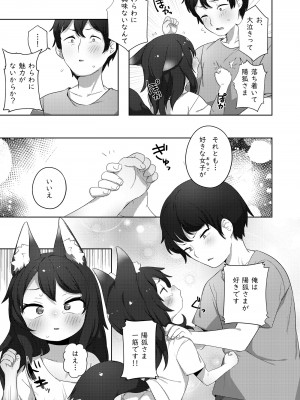 [サーモンだいすきクラブ (どね)] わ… わらわでも！？ [DL 版]_06