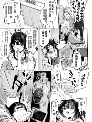 [毛玉牛乳 (玉之けだま)] 【急募】コイツに勝つ方法｜【急求】把这家伙战胜的方法 [白杨汉化组] [DL版]_09