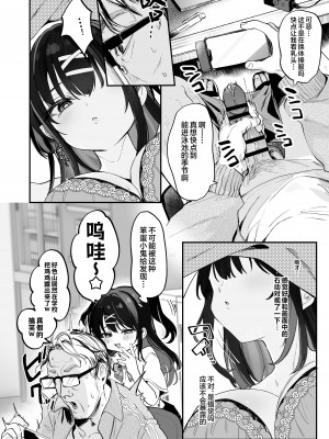 [毛玉牛乳 (玉之けだま)] 【急募】コイツに勝つ方法｜【急求】把这家伙战胜的方法 [白杨汉化组] [DL版]_08