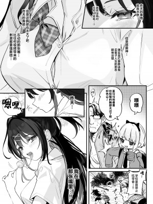 [毛玉牛乳 (玉之けだま)] 【急募】コイツに勝つ方法｜【急求】把这家伙战胜的方法 [白杨汉化组] [DL版]_19