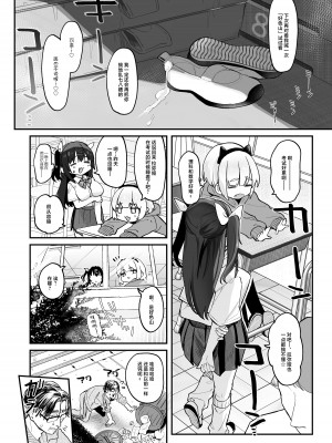 [毛玉牛乳 (玉之けだま)] 【急募】コイツに勝つ方法｜【急求】把这家伙战胜的方法 [白杨汉化组] [DL版]_54