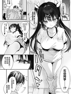 [毛玉牛乳 (玉之けだま)] 【急募】コイツに勝つ方法｜【急求】把这家伙战胜的方法 [白杨汉化组] [DL版]_20
