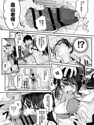 [毛玉牛乳 (玉之けだま)] 【急募】コイツに勝つ方法｜【急求】把这家伙战胜的方法 [白杨汉化组] [DL版]_13