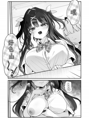 [毛玉牛乳 (玉之けだま)] 【急募】コイツに勝つ方法｜【急求】把这家伙战胜的方法 [白杨汉化组] [DL版]_55