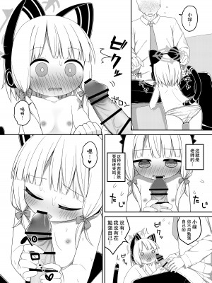 [Citrus junos (ゆーね)] 先生と生徒がえっちする話 (ブルーアーカイブ) [不想得鱼尾纹个人机翻汉化] [DL版]_13