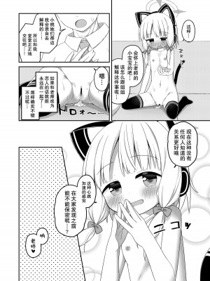 [Citrus junos (ゆーね)] 先生と生徒がえっちする話 (ブルーアーカイブ) [不想得鱼尾纹个人机翻汉化] [DL版]_23