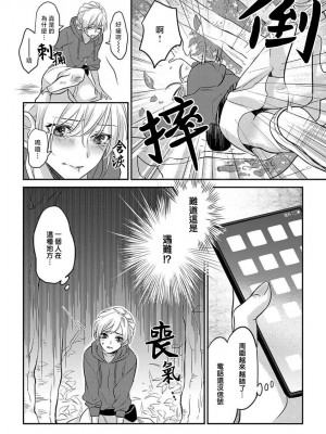 [桧川とすか] 硬派な軍人は野営中、獣になる。 1-2 完結 [莉赛特汉化组]_04