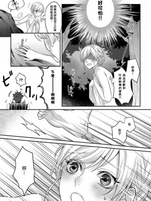 [桧川とすか] 硬派な軍人は野営中、獣になる。 1-2 完結 [莉赛特汉化组]_21