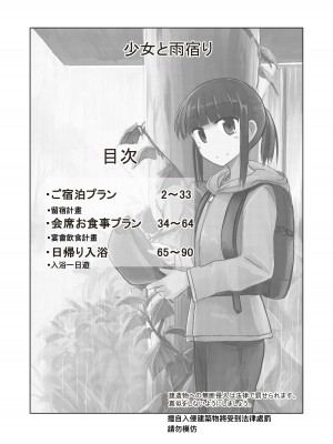 [ろれろれ屋 (ろれる)] 少女と雨宿り [DCliang汉化] [DL版]_02