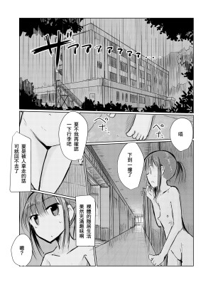 [ろれろれ屋 (ろれる)] 少女と雨宿り [DCliang汉化] [DL版]_36