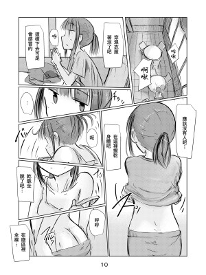 [ろれろれ屋 (ろれる)] 少女と雨宿り [DCliang汉化] [DL版]_11