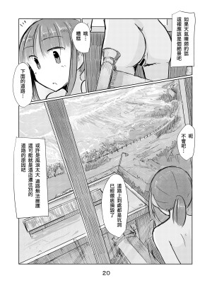 [ろれろれ屋 (ろれる)] 少女と雨宿り [DCliang汉化] [DL版]_21