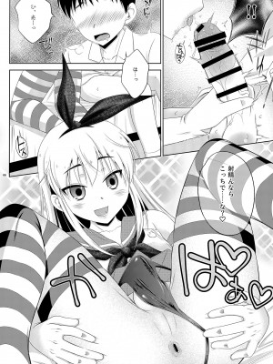 [まりあな海溝企画 (みかみ北都)] 後輩に頼られると断らない器が大きな島風くん [DL版]_08