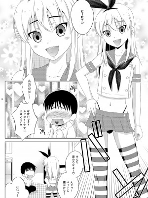 [まりあな海溝企画 (みかみ北都)] 後輩に頼られると断らない器が大きな島風くん [DL版]_04