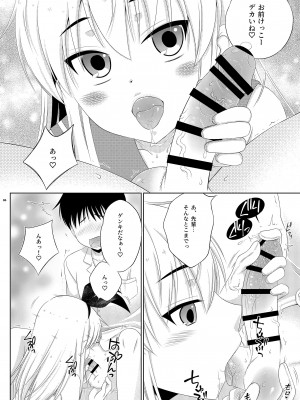 [まりあな海溝企画 (みかみ北都)] 後輩に頼られると断らない器が大きな島風くん [DL版]_06