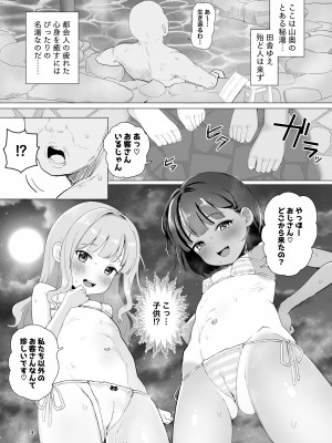 [陰毛チョレギサラダ (陰ちょれ)] とある田舎の秘湯にて_02