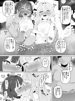 [陰毛チョレギサラダ (陰ちょれ)] とある田舎の秘湯にて_11