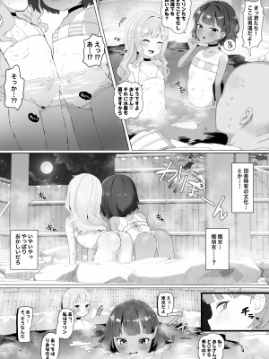 [陰毛チョレギサラダ (陰ちょれ)] とある田舎の秘湯にて_03