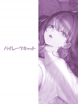 [パイレーツキャット] カースト上位のあの子は [DL版]_47