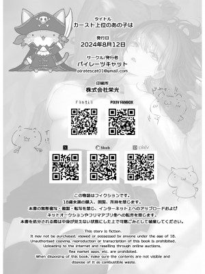 [パイレーツキャット] カースト上位のあの子は [DL版]_46