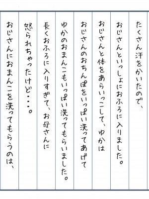 [騎乗の空論] 【CG版】ゆかちゃんの催◯日記_084