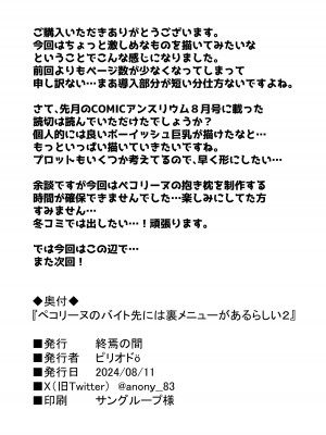 [終焉の間 (ピリオドö)] ペコリーヌのバイト先には裏メニューがあるらしい2 (プリンセスコネクト!Re：Dive) [DL版]_22