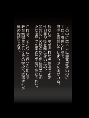 (同人CG集) [マンチン堂] 無自覚エロっ娘だけ集めた学校へ種付け要員として招かれました_001